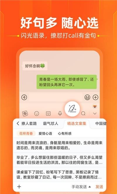 搜狗输入法apk  v11.12图1