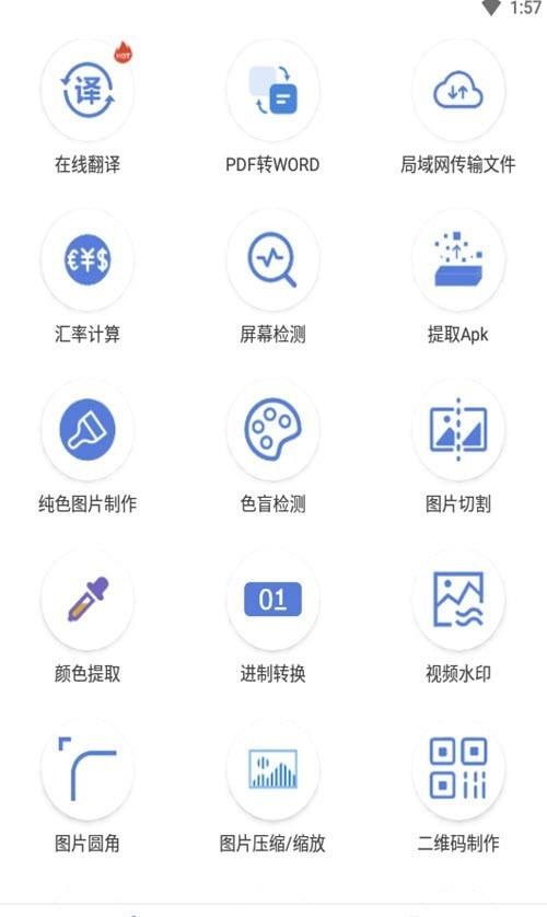 实用工具百宝箱  v1.0.3图2