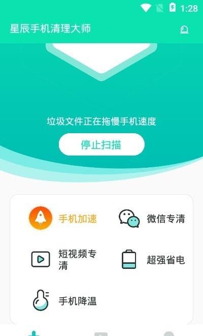 星辰手机清理大师  v1.0.0.1图3