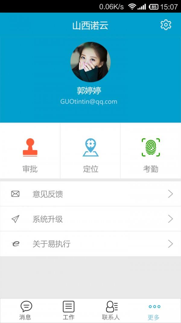 易执行  v2.1.4图4