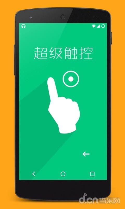 超级触控  v8.7图1