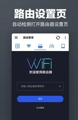 马步路由管家  v10.16图3