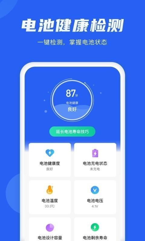 电池管理大师  v1.1.3图3