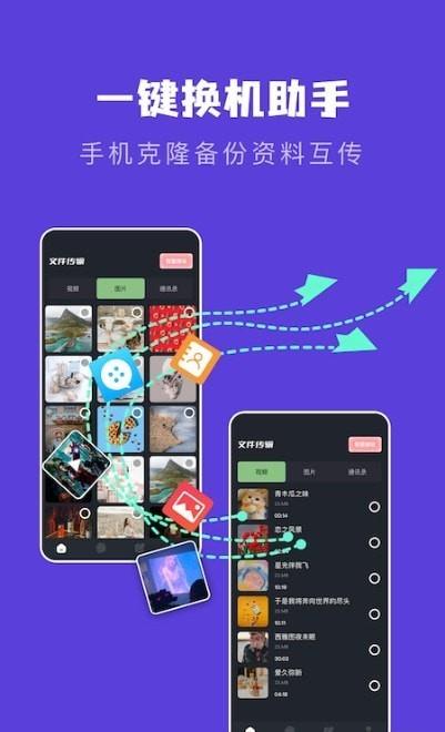 手机互相传数据迁移  v1.3图3