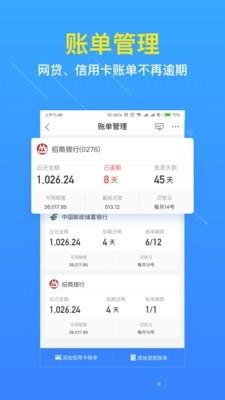 信用管家  v4.6.6图3