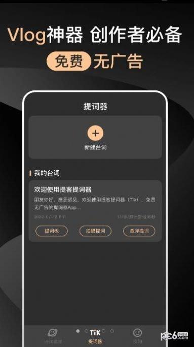 提提提词器  v1.0.0图2