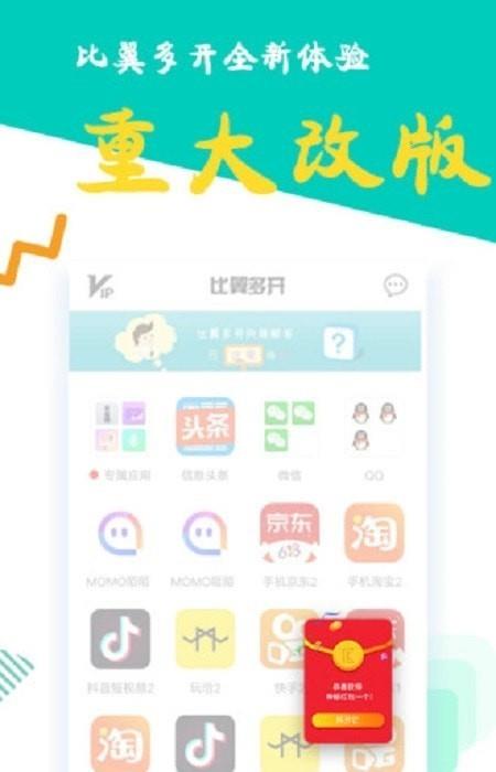 2022比翼多开  v5.2.72图1