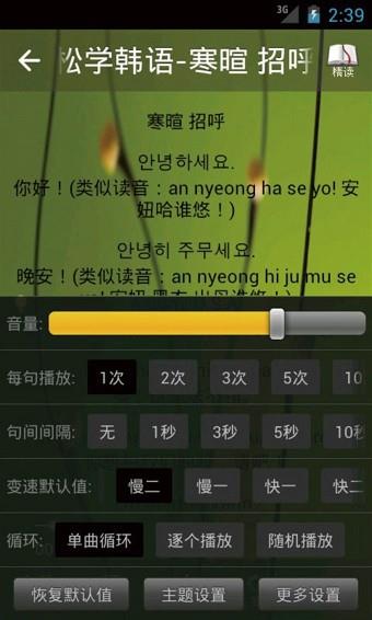 轻轻松松学韩语  v1.23.00.2003图4