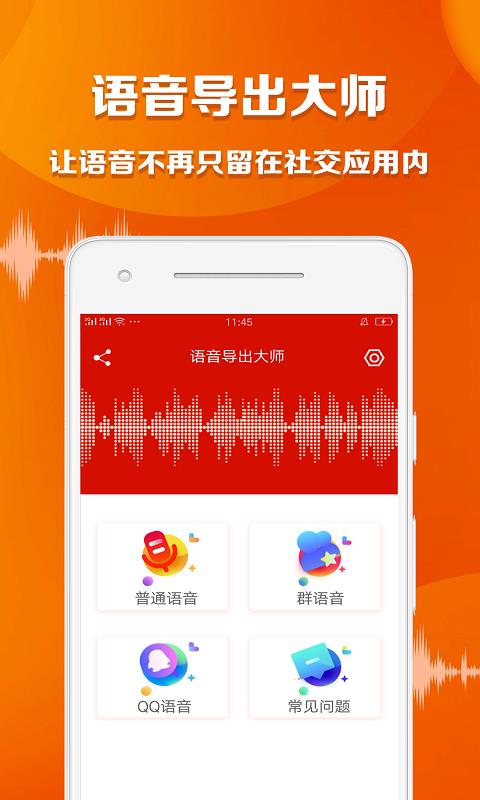 语音导出大师  v1.5.2图1