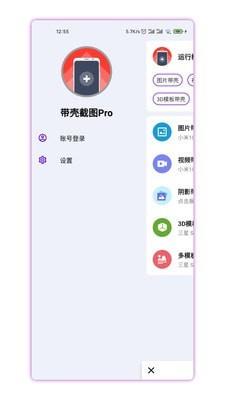 带壳截图Pro  v3.5.2图4