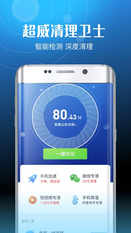 超威清理卫士  v3.4.2图1