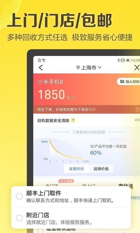 超人回收  v5.12.1图5