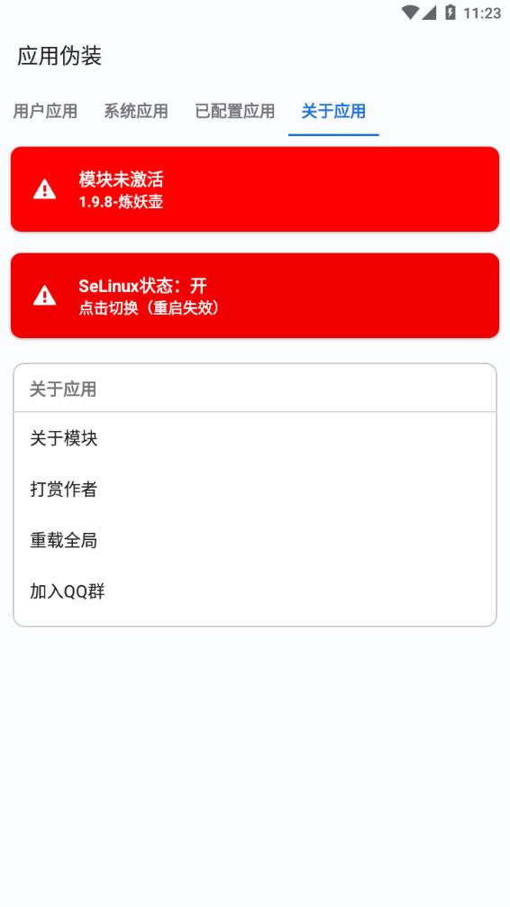 应用伪装模块  v1.9.8图4