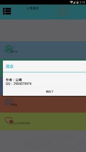 尘曦魔盒  v1.0图1