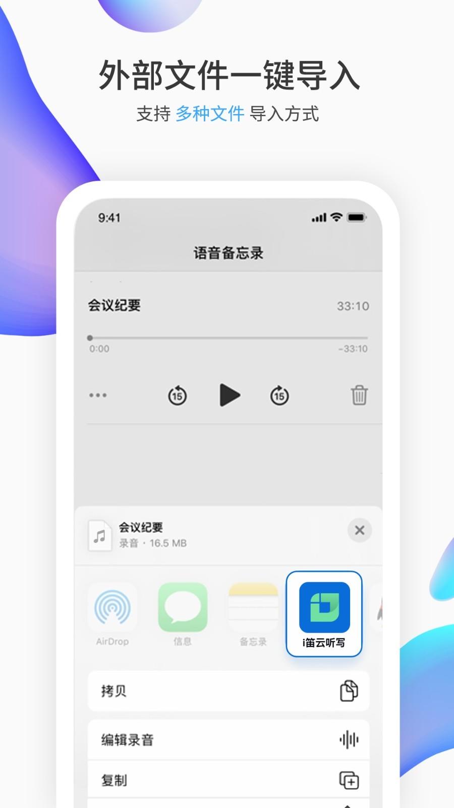 i笛云听写  v3.1.2图5