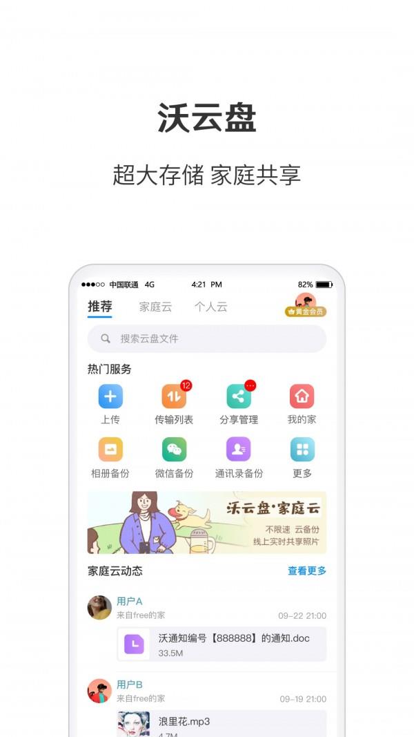 智慧沃家  v6.3.2图1