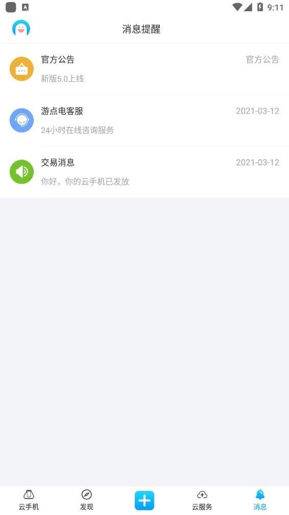 游点电  v0.0.1图4