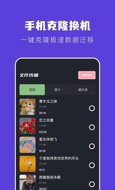 手机互相传数据迁移  v1.3图2