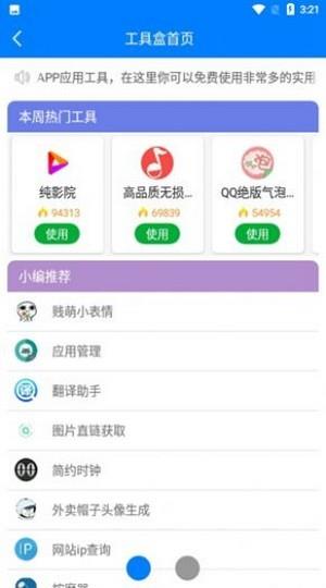 熊盒子  v8.0图2