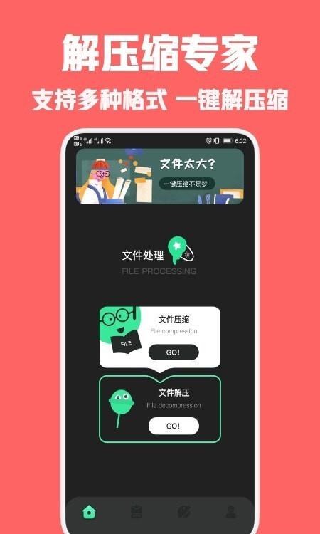 rar解压王  v1.1图3