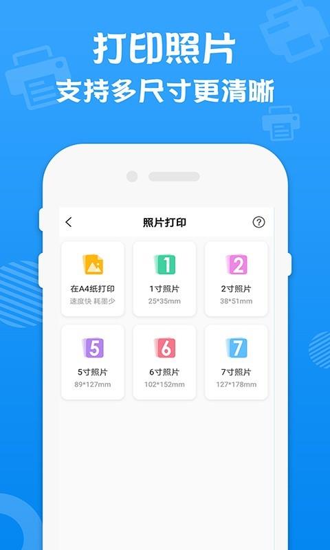 万能打印机  v2.1图2