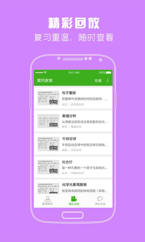 黄冈家教  v2.3.0图4