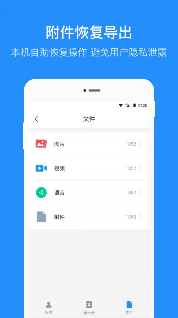 数据恢复管家  v1.6.6图2