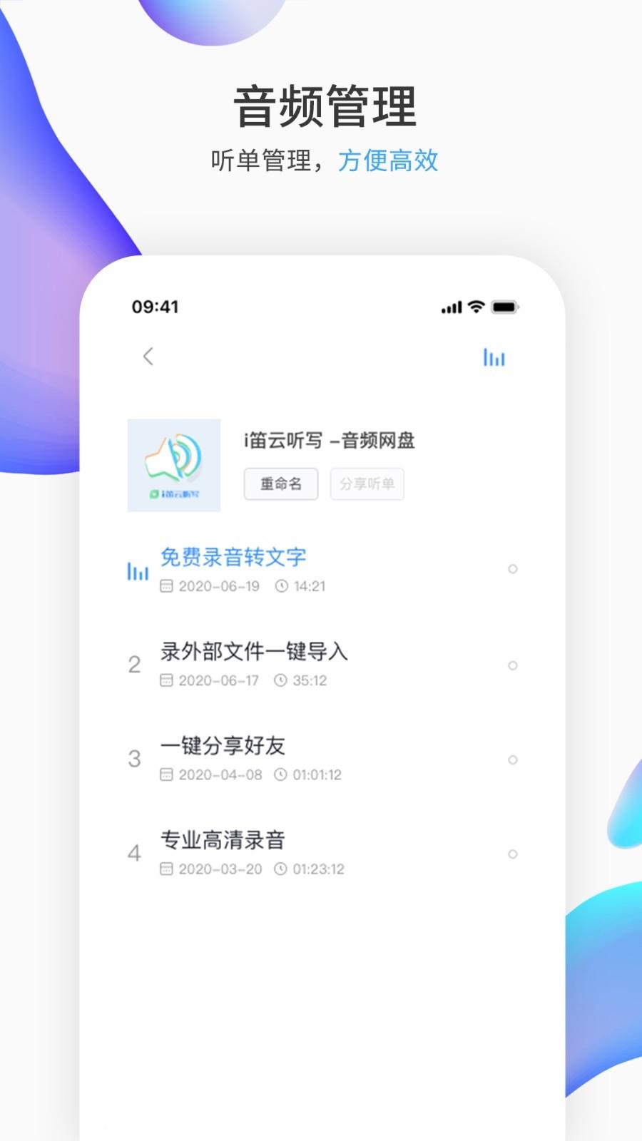 i笛云听写  v3.1.2图4