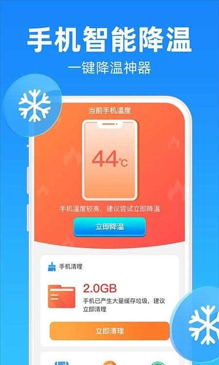 安心清理降温神器  v1.0.0图1