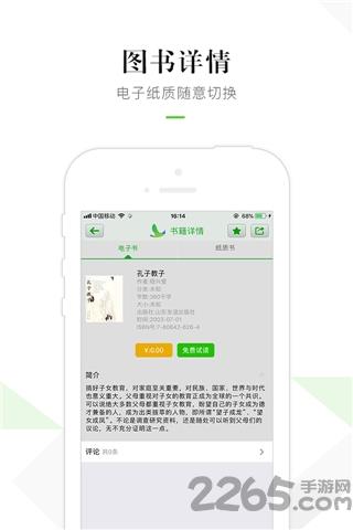 游逸书城手机版  v2.0.0图4