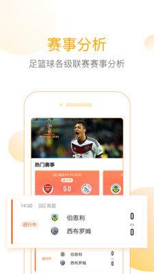 网易精准比分直播  v1.0图2