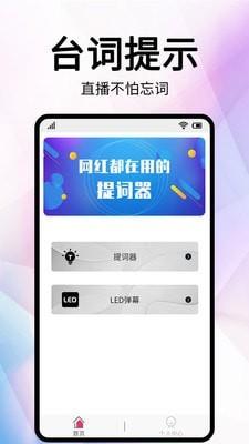 网红提词器  v1.0.5图1