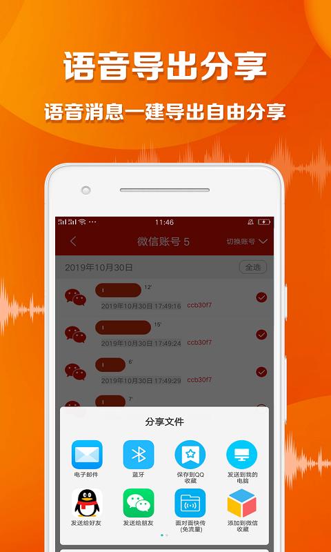 语音导出大师  v1.5.2图5