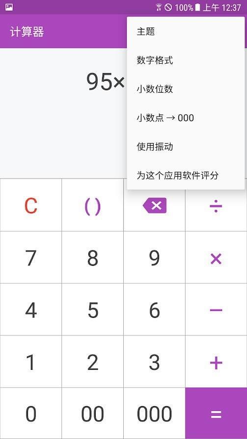 容易计算器  v1.5.9图2