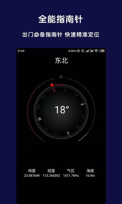 AR全能指南针  v2.0.1图1