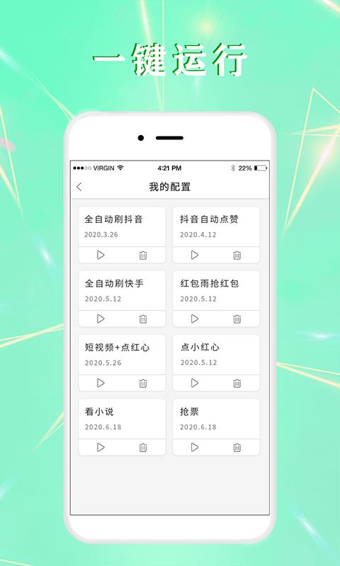 全自动点击器  v1.0.6图3