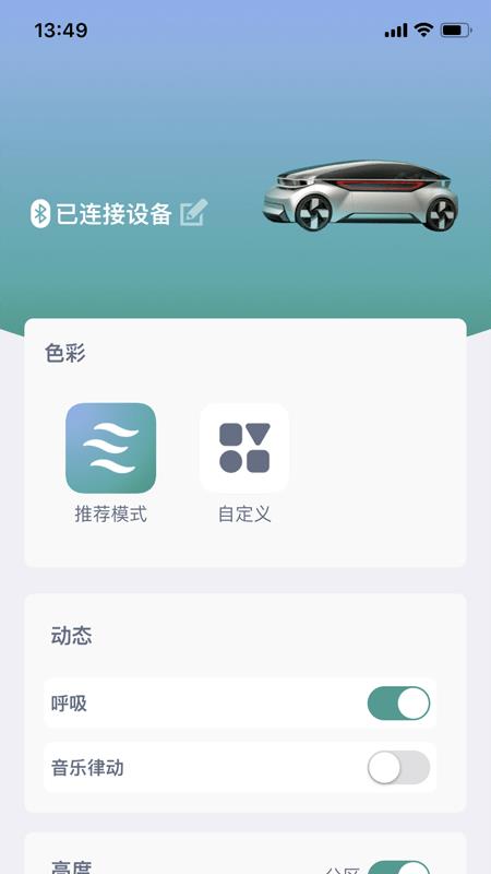 智能氛围灯  v1.0.4图3