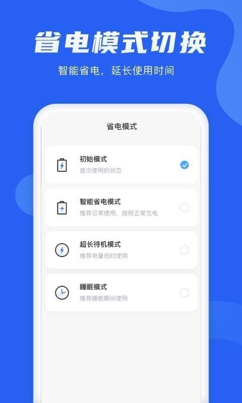 电池管理大师  v1.1.3图4