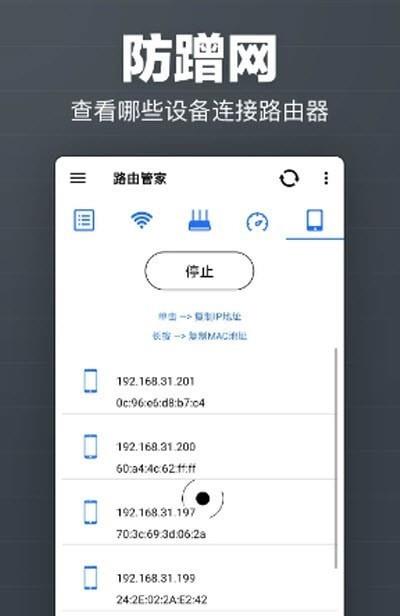 马步路由管家  v10.16图1