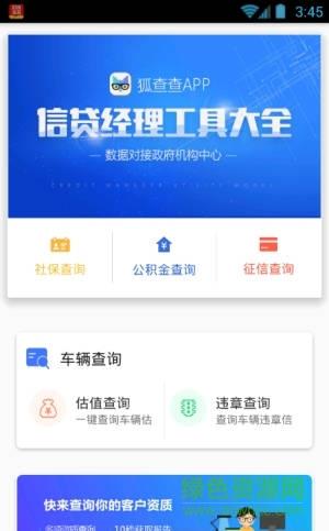 狐查查(信用查询)  v1.0.0图3