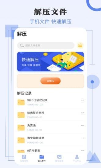 极速解压缩  v3.5.0图2