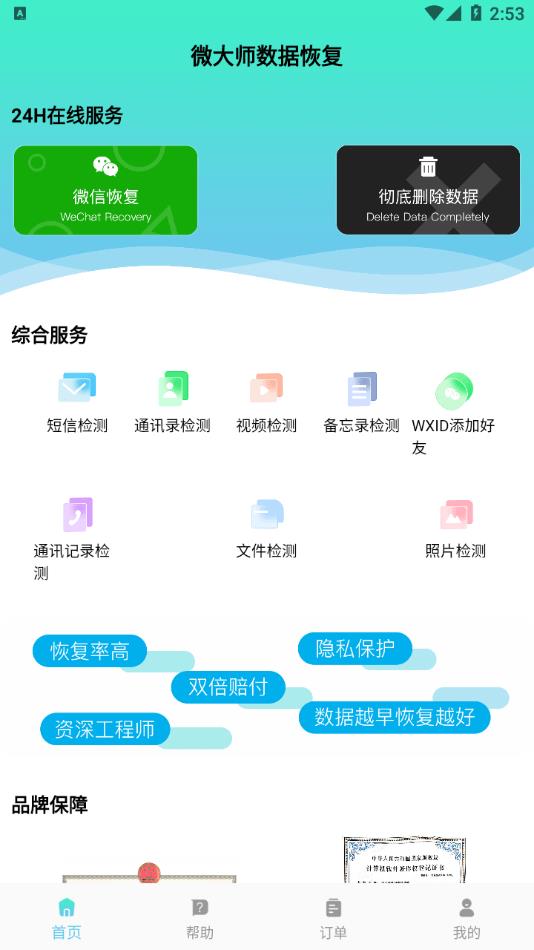 微大师数据恢复  v1.0.0图4