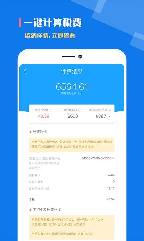 个税计算器  v2.9.2图4