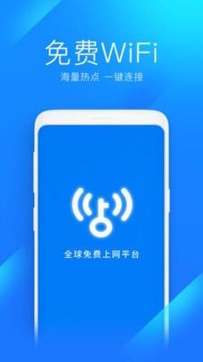 WiFi万能钥匙  v4.8.26图1