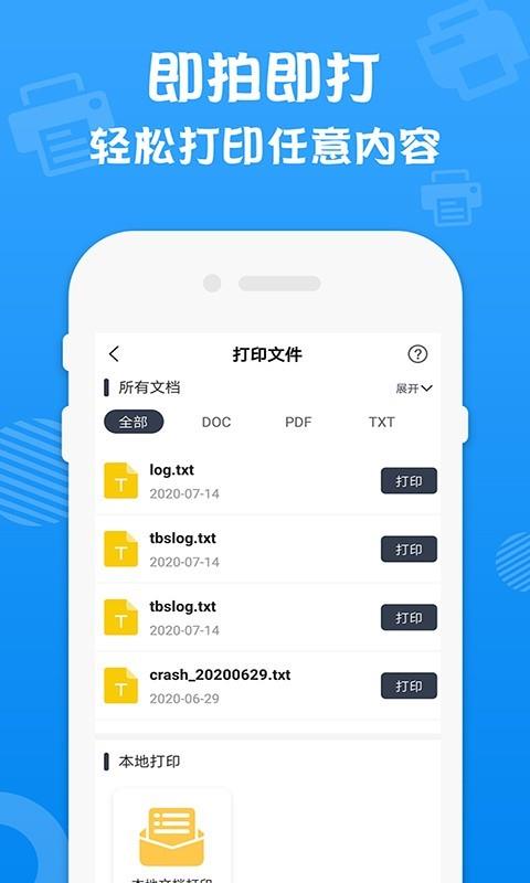 万能打印机  v2.1图1