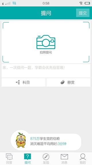 作业帮手  v100.7.28图1