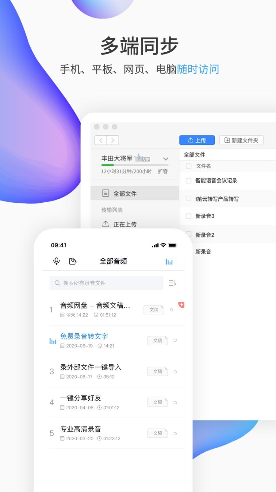 i笛云听写  v3.1.2图3