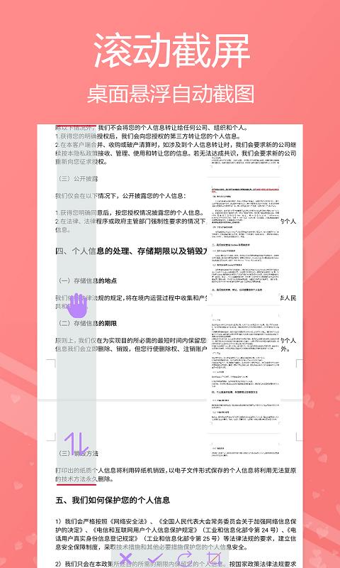 小时代截屏无忧  v1.0.3图1