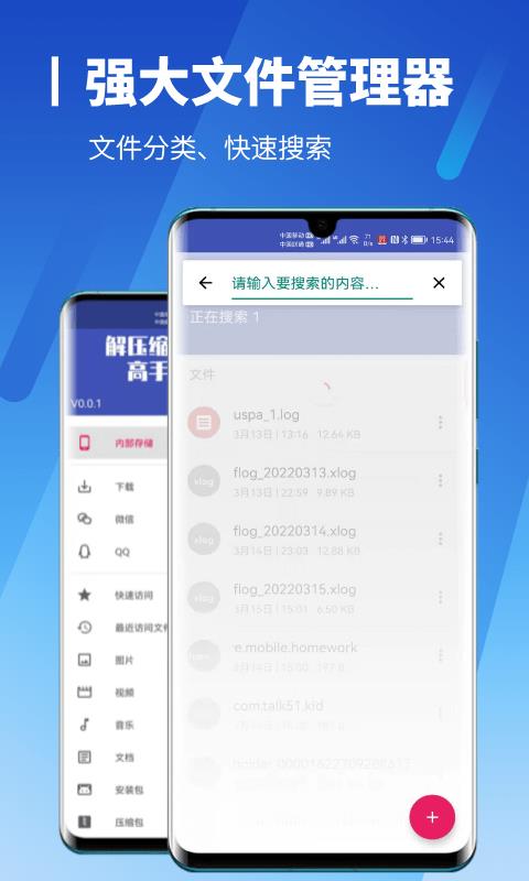 解压缩高手  v0.0.1图4