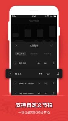 专业节拍器  v9.9.47图4